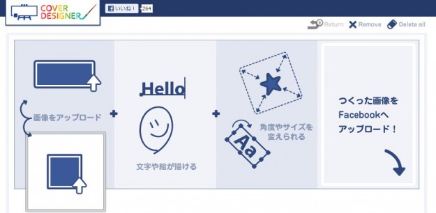 フェイスブックのカバー写真を簡単に作成できる Cover Designer カルテットコミュニケーションズ