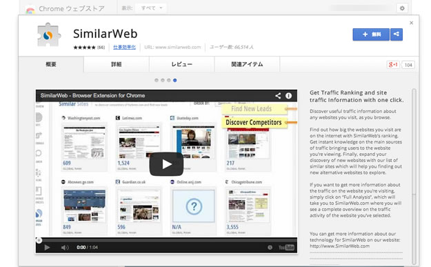 Chrome ウェブストア   SimilarWeb