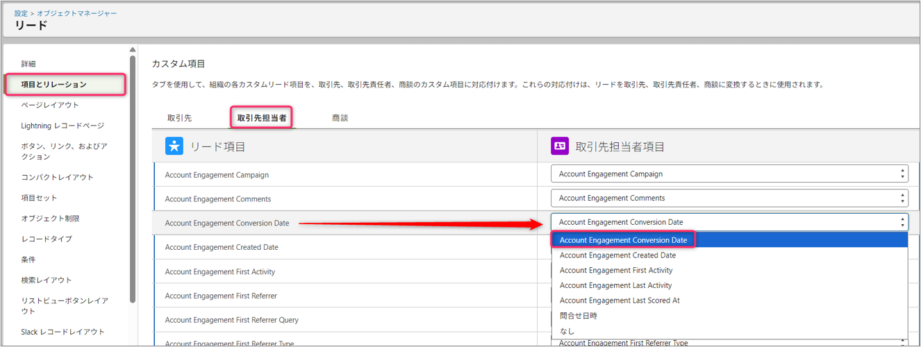 【Salesforce】リード情報を取引先責任者へ正しく引き継ぐ方法 - ウェブマーケティング会社によるSalesforce導入支援&活用支援