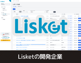 Lisketの開発企業