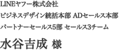 LINEヤフー株式会社