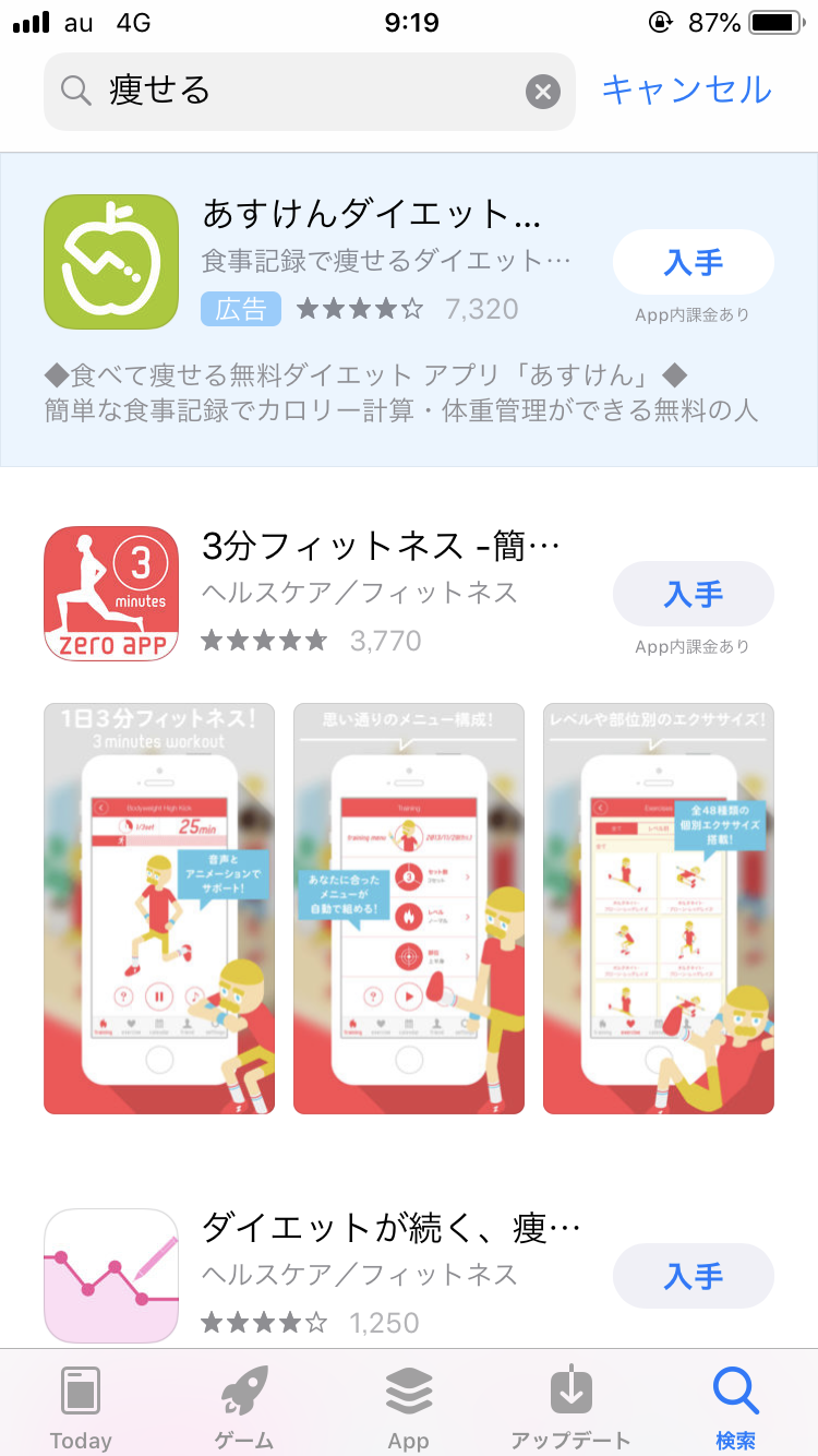 アップル社からついにリリース アプリ宣伝には欠かせない Search Adsとは カルテットコミュニケーションズ