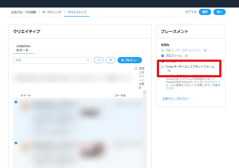 Twitter広告の管理画面