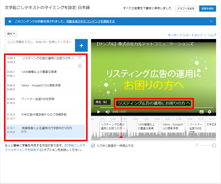 Youtube広告 自動字幕起こし機能を使って海外に広告を配信してみよう カルテットコミュニケーションズ