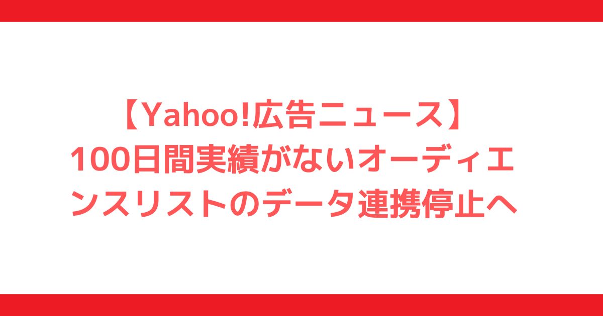 Yahoo!広告ディスプレイ広告