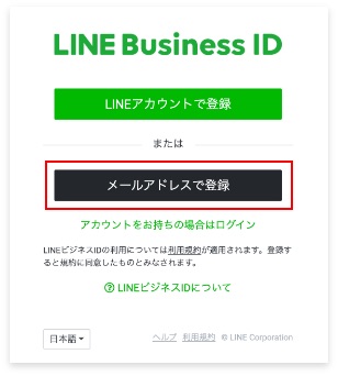 LINE広告　出稿方法　手順