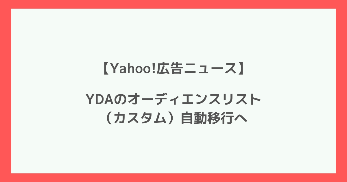 Yahoo!広告　ディスプレイ広告