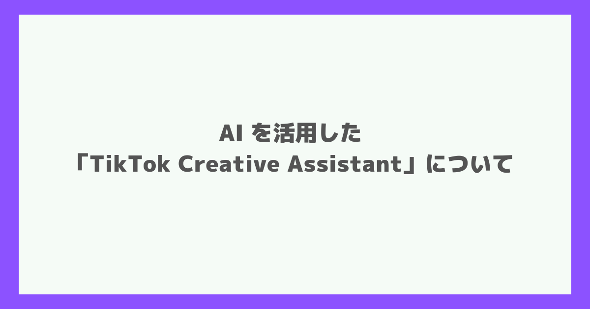 TikTok Creative Assistant