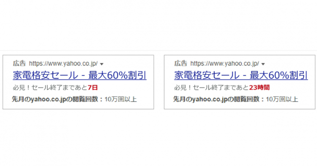 Yahoo!広告　カウントダウン関数