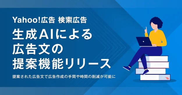 LINE広告　テキスト生成AI