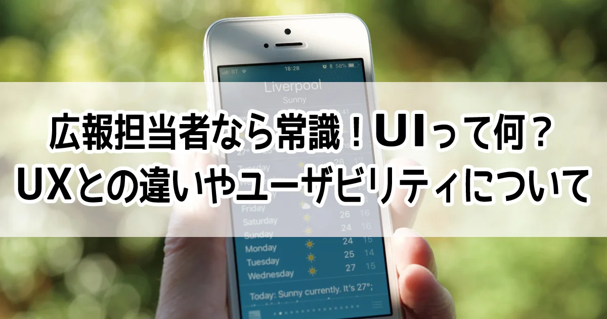 UI　UX　違い