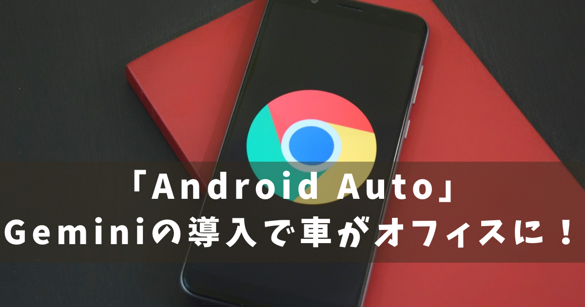 Gemini Android Auto