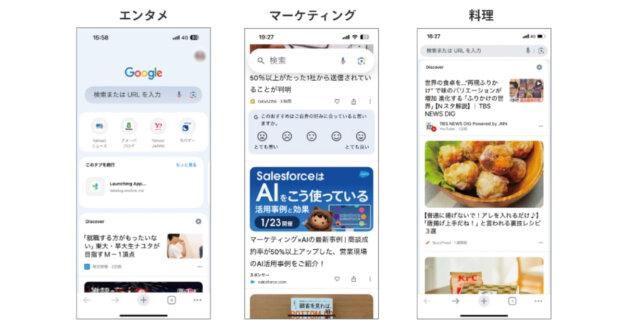 デマンドジェネ広告　Google Discover　P-MAXとの違い