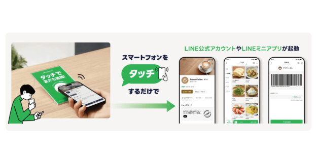 LINE公式アカウント　LINEタッチ