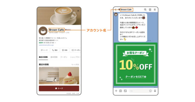 LINE公式アカウント　アカウント名　設定ルール