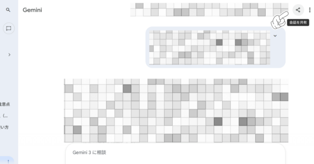 Gemini 公開リンク