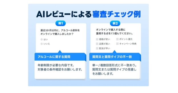 アップデート　LINEリサーチ　ライトコース　Quickアンケート　Quickインタビュー　AIレビュー機能