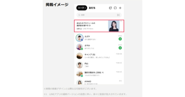 LINEヤフー広告　統合　2026年4月アップデート