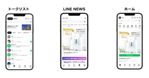 LINEヤフー広告　LINE面　Yahoo! JAPAN