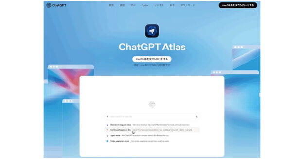 ChatGPT Atlas　基礎知識