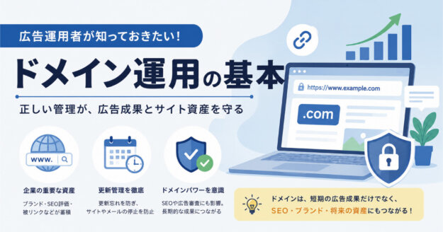 ドメイン　企業資産　ドメインパワー