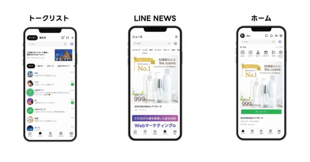 LINEヤフー広告 LINE面　移行後　運用