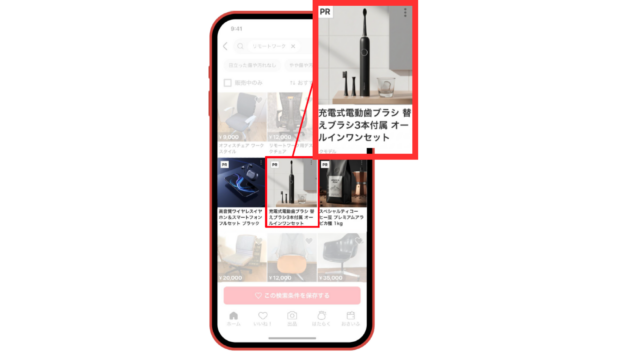 メルカリ広告 Infeed Adsの掲載画面イメージ