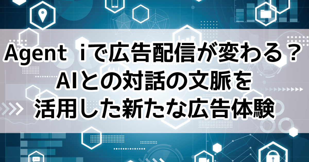LINEヤフー　Agent i　広告配信