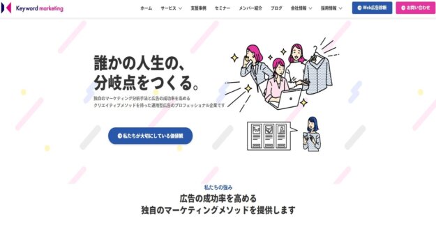 中小企業 広告運用 広告代理店