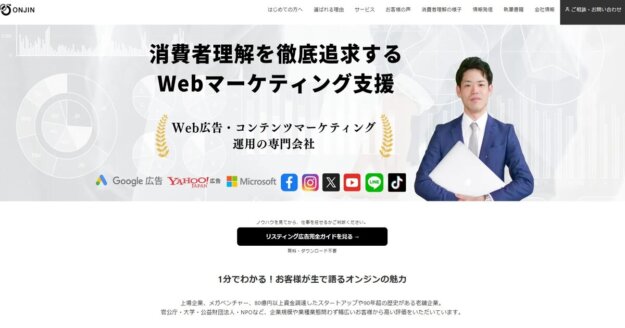 中小企業 広告運用 広告代理店