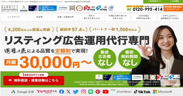 中小企業 広告運用 広告代理店
